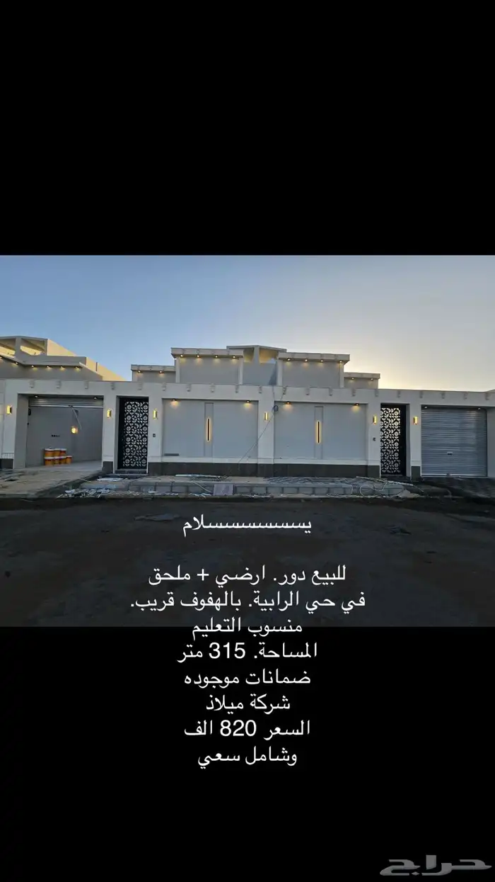 دبلكس للبيع المساحة 315 السعر 820 شامل السعي 0