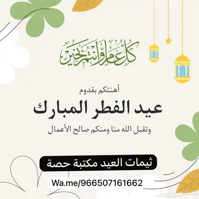 عمل ملصقات وثيمات العيد بكروت واضافة الاسماء 0