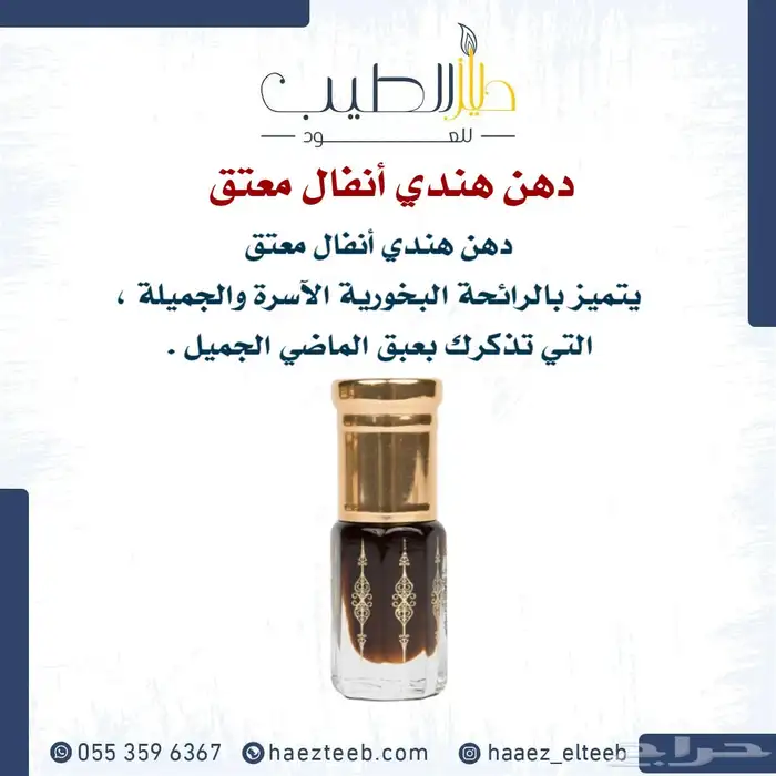 دهن عود فاخر 0
