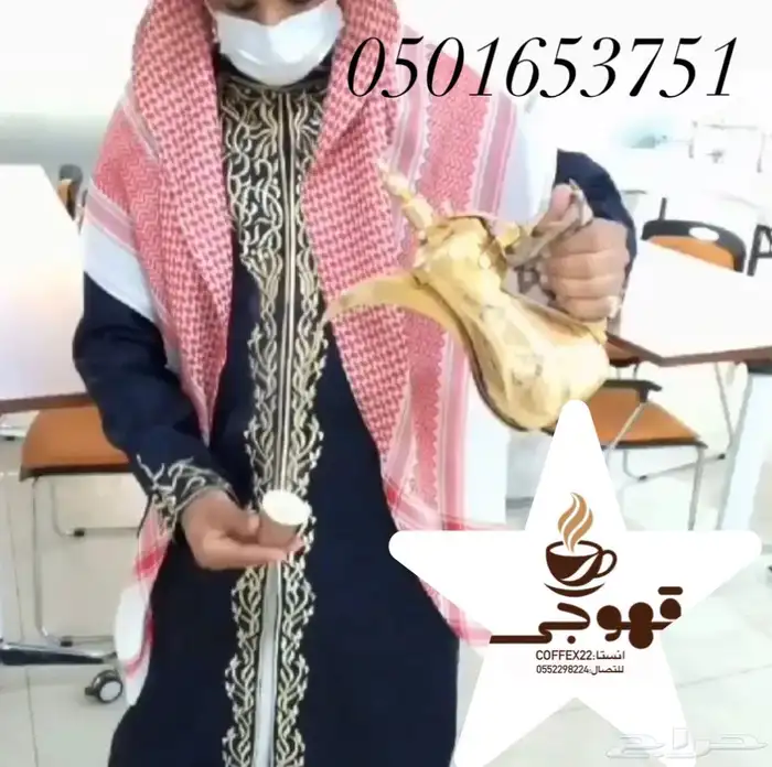 قهوجي وصبابين قهوة قهوه صباب صبابين صب قهوة قهوجين ضيافة 6