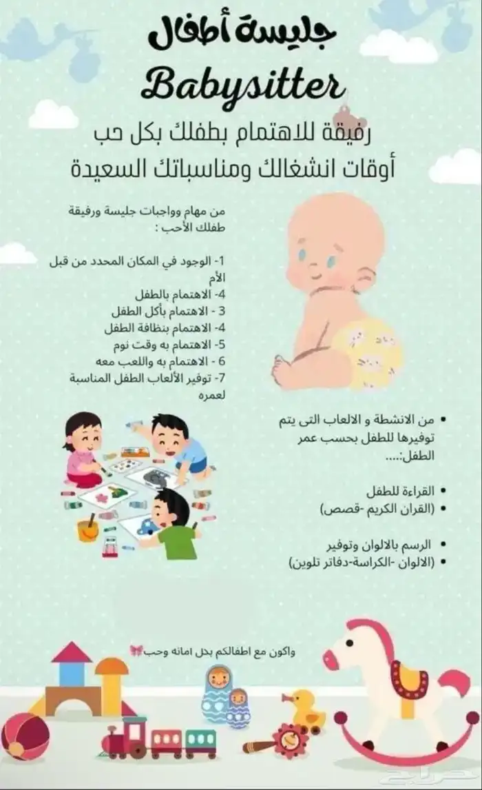 جليسه أطفال للمناسبات والزوجات بالعيد عرض خاص 0