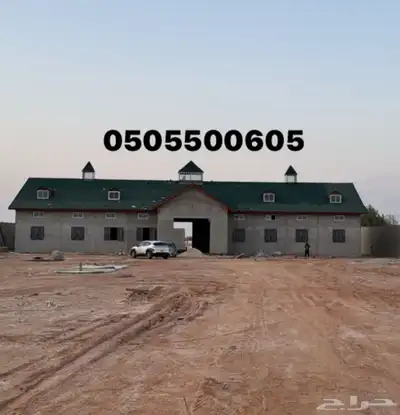 مقاول اسطبلات وقرميد 5