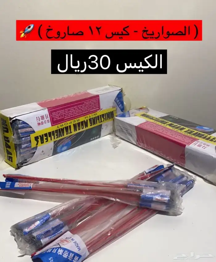 طراطيع العيد و العاب ناريه توصيل مجاني 9