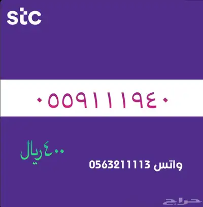 ارقام مميزة من الاتصاالات سعودية سوا STC 17