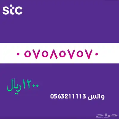 ارقام مميزة من الاتصاالات سعودية سوا STC 43