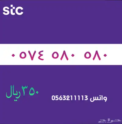 ارقام مميزة من الاتصاالات سعودية سوا STC 65