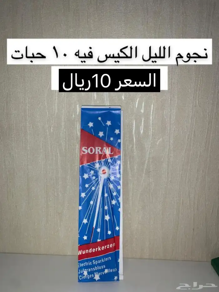 طراطيع العيد و العاب ناريه توصيل مجاني 5