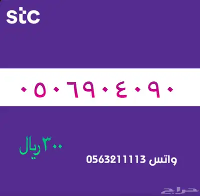 ارقام مميزة من الاتصاالات سعودية سوا STC 32