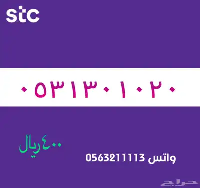 ارقام مميزة من الاتصاالات سعودية سوا STC 31