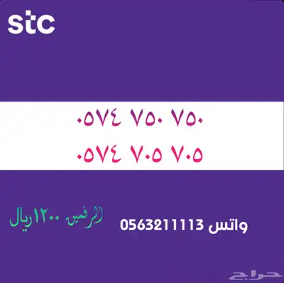 ارقام مميزة من الاتصاالات سعودية سوا STC 87