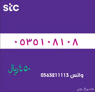 ارقام مميزة من الاتصاالات سعودية سوا STC 33