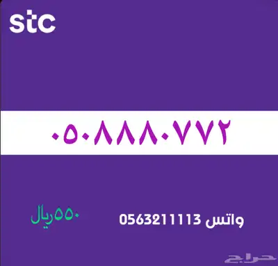ارقام مميزة من الاتصاالات سعودية سوا STC 90