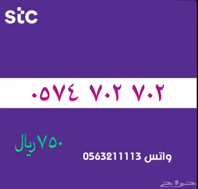 ارقام مميزة من الاتصاالات سعودية سوا STC 19