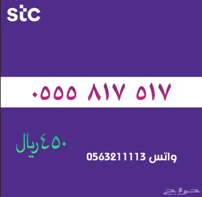 ارقام مميزة من الاتصاالات سعودية سوا STC 15