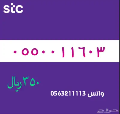 ارقام مميزة من الاتصاالات سعودية سوا STC 51
