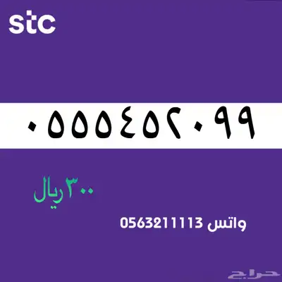 ارقام مميزة من الاتصاالات سعودية سوا STC 79