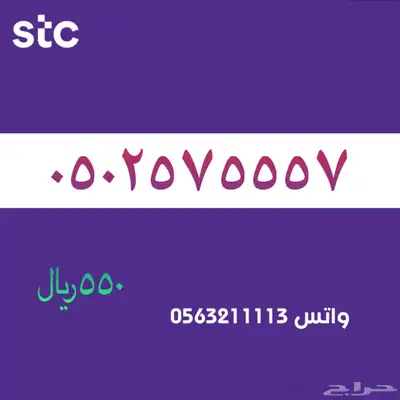 ارقام مميزة من الاتصاالات سعودية سوا STC 64