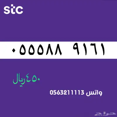 ارقام مميزة من الاتصاالات سعودية سوا STC 70