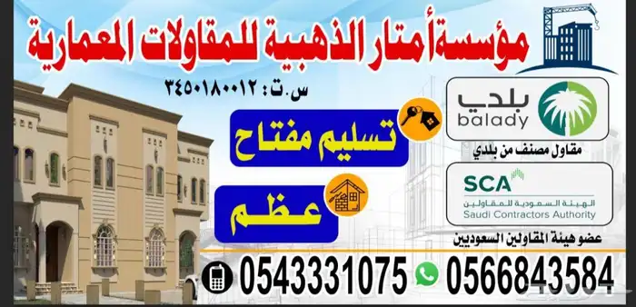 مؤسسة الأمتار الذهبية للمقاولات ( مقاول مصنف ) 0