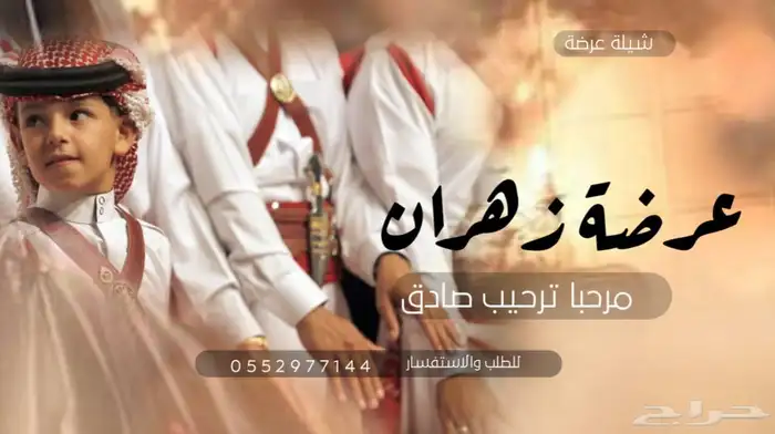 شيلة عرضة جنوبي زواج 3