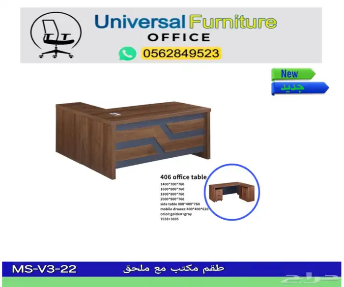 مكاتب إدارية طقم كامل حق مدير و في مكتب موظفين و كراسي 6