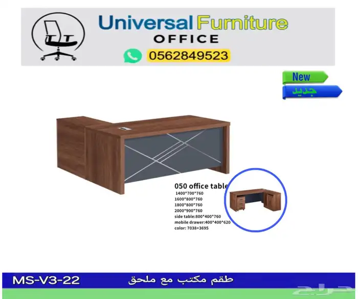 مكاتب إدارية طقم كامل حق مدير و في مكتب موظفين و كراسي 10