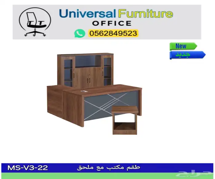 مكاتب إدارية طقم كامل حق مدير و في مكتب موظفين و كراسي 9