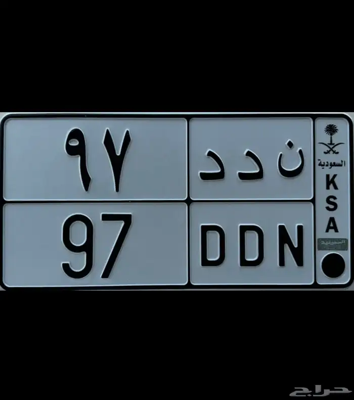 لوحة مميزة ندد 97 0