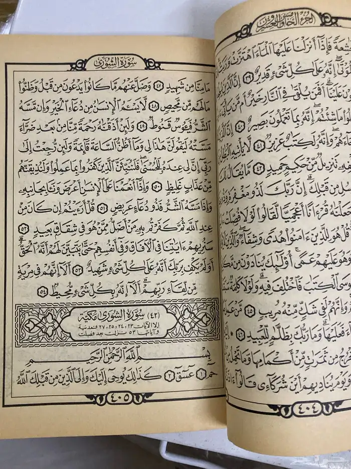 مصحف طبعة عام 1979م قديمة بحاله ممتازه 3