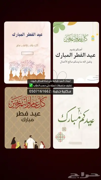 عمل ملصقات وثيمات العيد بكروت واضافة الاسماء 1