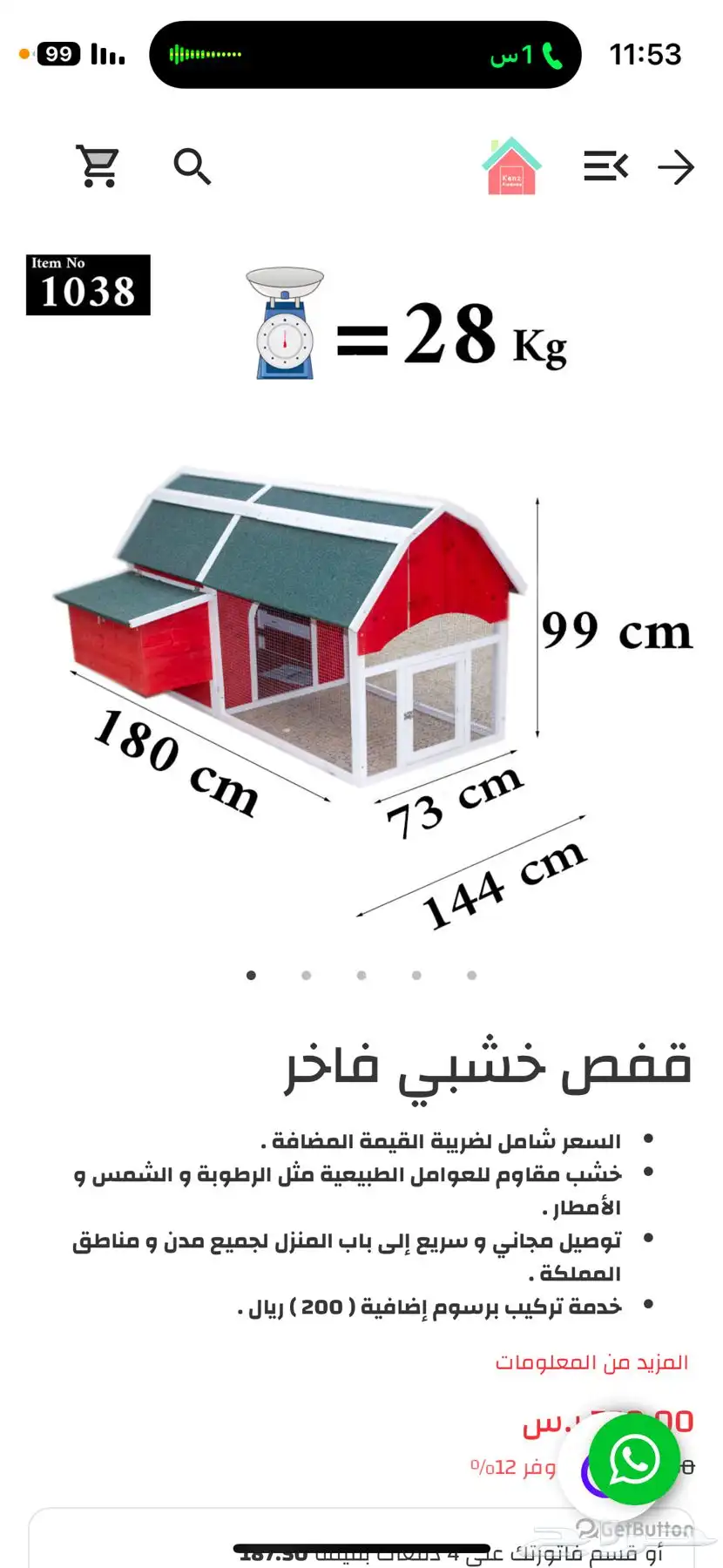 قفص دجاج 2