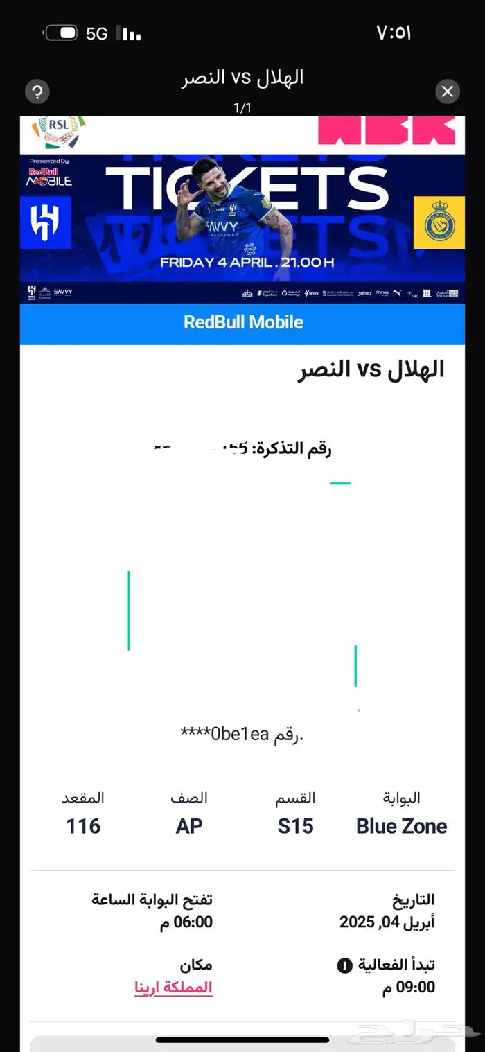 عندي تذكره الهلال و النصر مع رابطه الهلال ب240 0