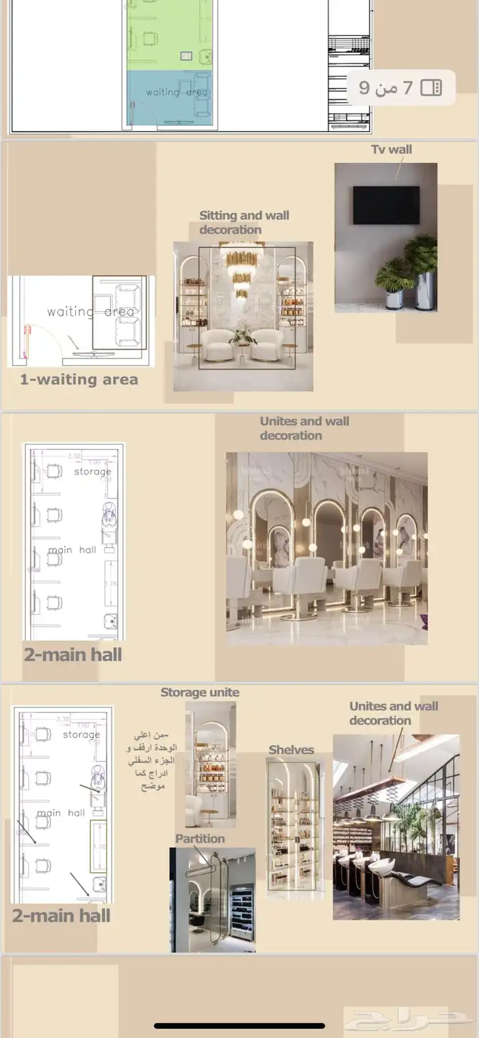 مصممة سعودية تصميم داخلي وخارجي 1