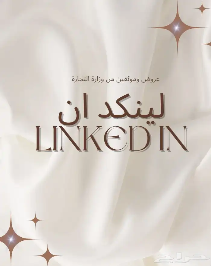 لينكد ان linked In سعوديين ومرخصين اسعار منافسه وسرعه تنفيذ 2