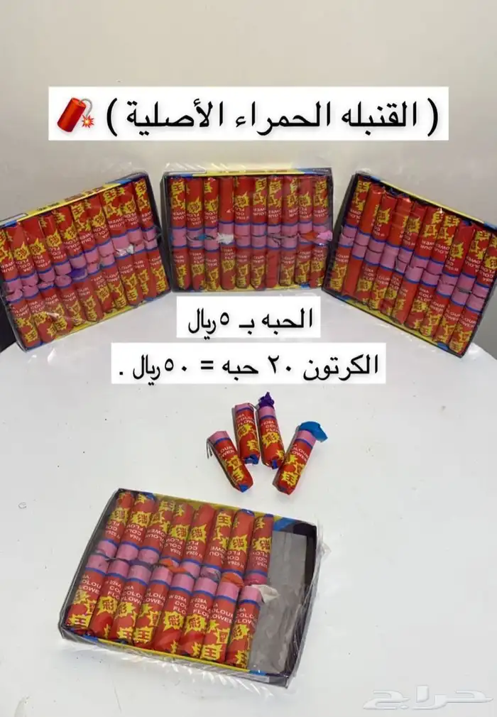 طراطيع العيد و العاب ناريه توصيل مجاني 7