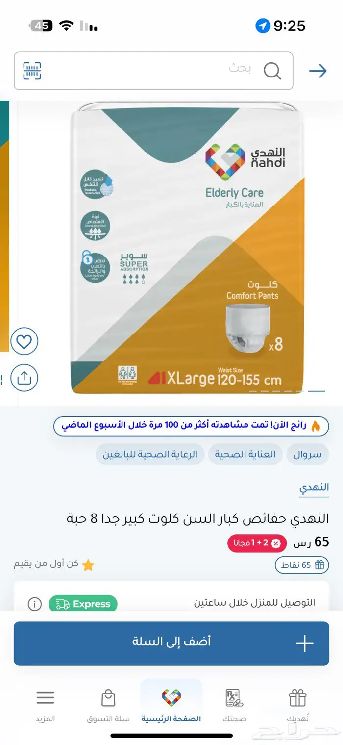 حفاض حفايض كلوت كبار كرتون XL 2