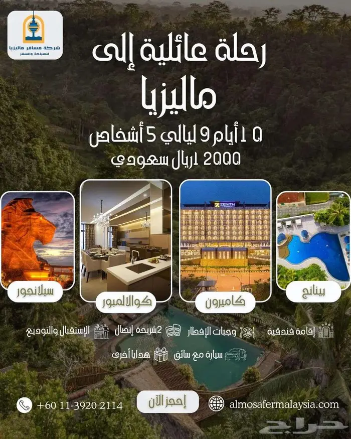 شهر عسل ماليزيا 11 يوم 10 ليالي عروض الصيف 2025 1
