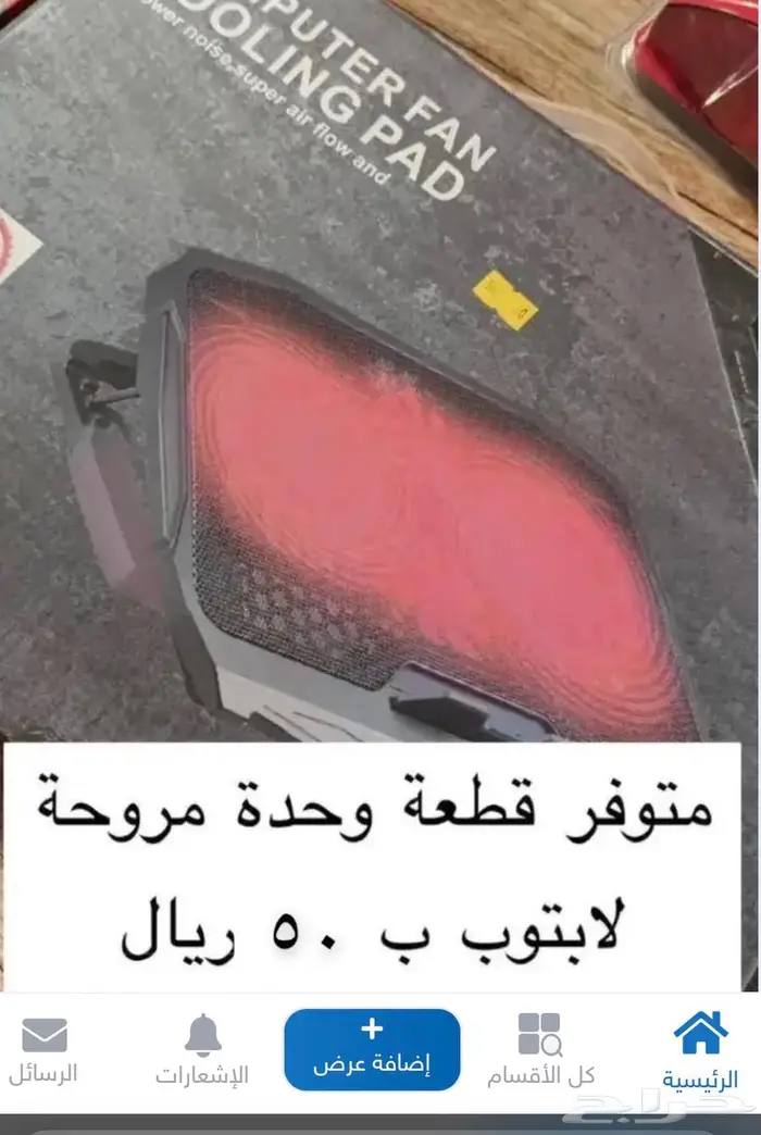 مراوح تبريد لابتوب 0