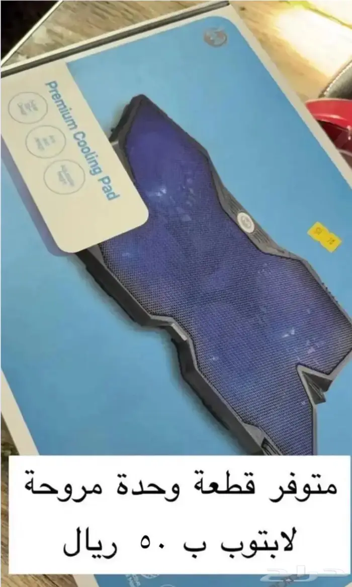 مراوح تبريد لابتوب 1