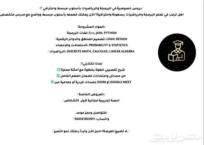 دروس خصوصية في البرمجة والرياضيات 0