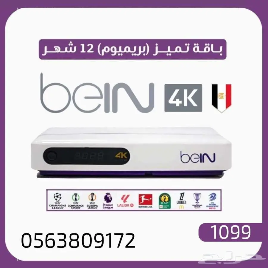اشتراك bein اصلي 0