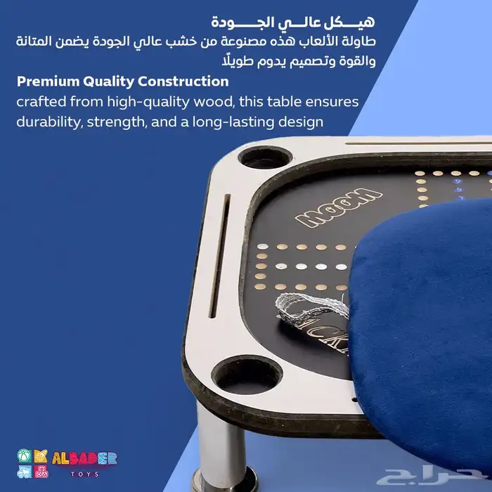 طاولة بلوت وجاكارو 2-1 بالحجم الصغير - لعبة جاكارو الجماعية 17