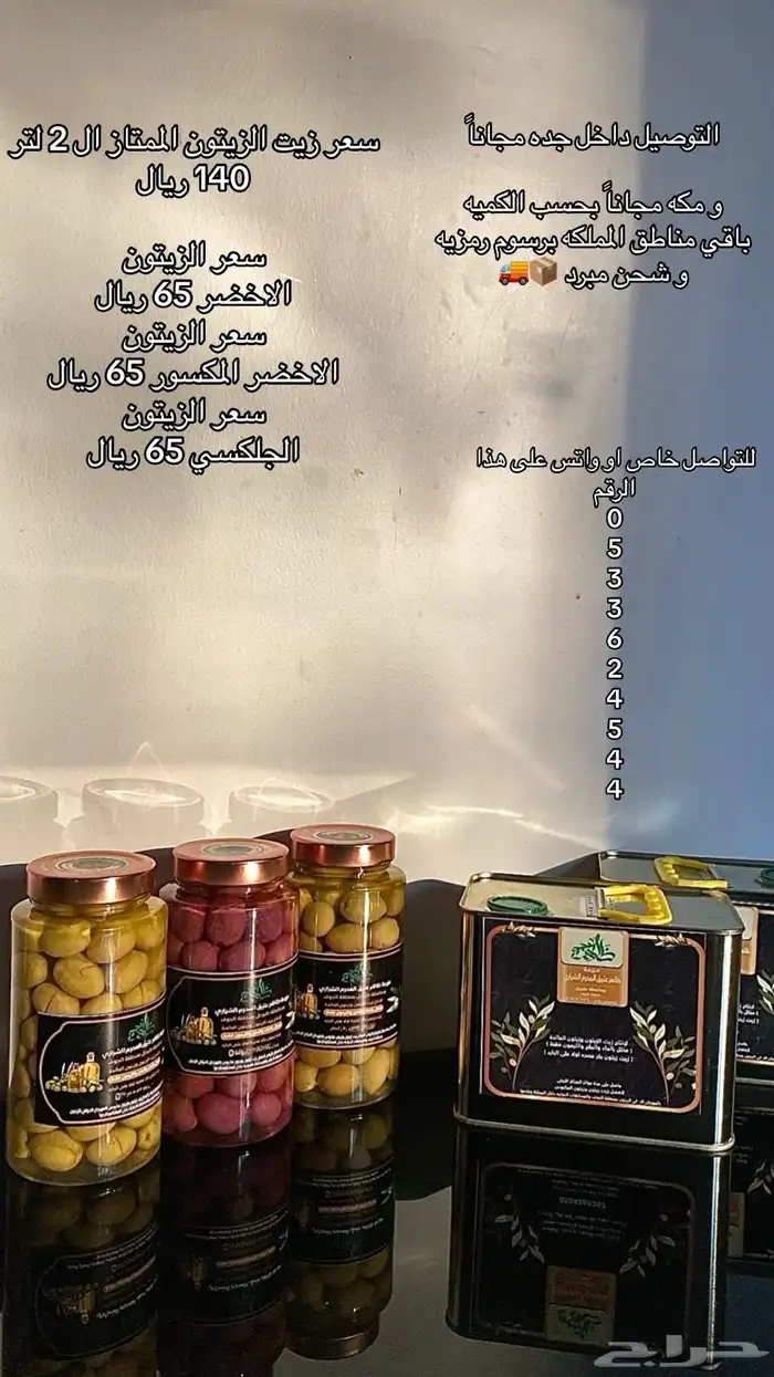 افضل زيت زيتون الجوف بالمملكه 0