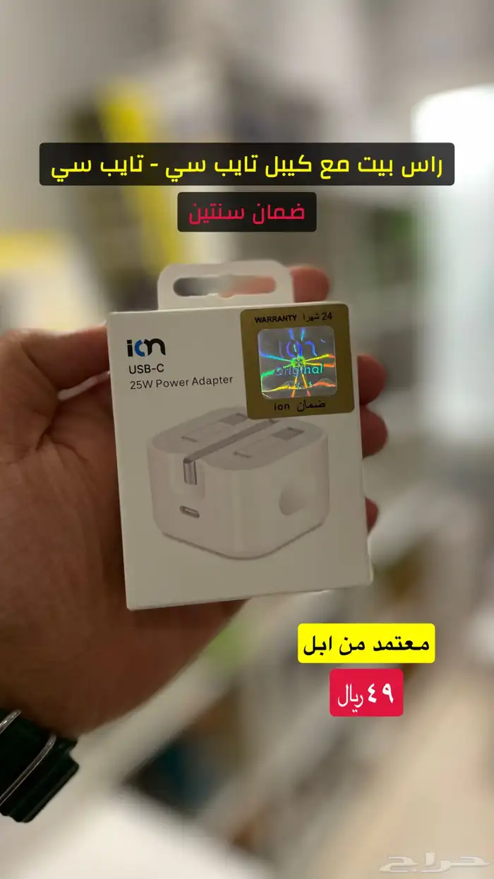 شواحن معتمدة من ابل اصلي 1