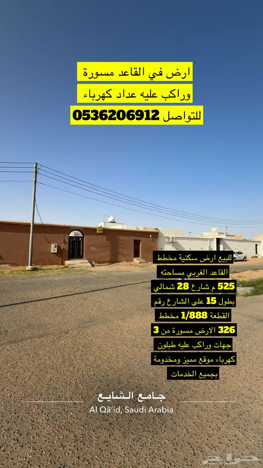 للبيع ارض سكنية حي القاعد مسورة وراكب عليه عداد كهرباء 0