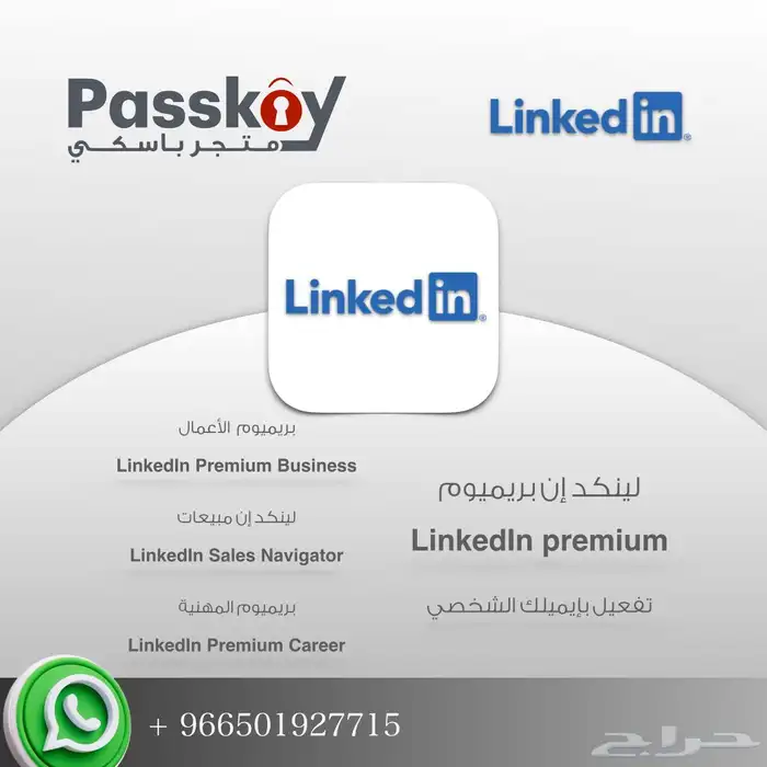 لينكدإن بريميوم الاعمال 0
