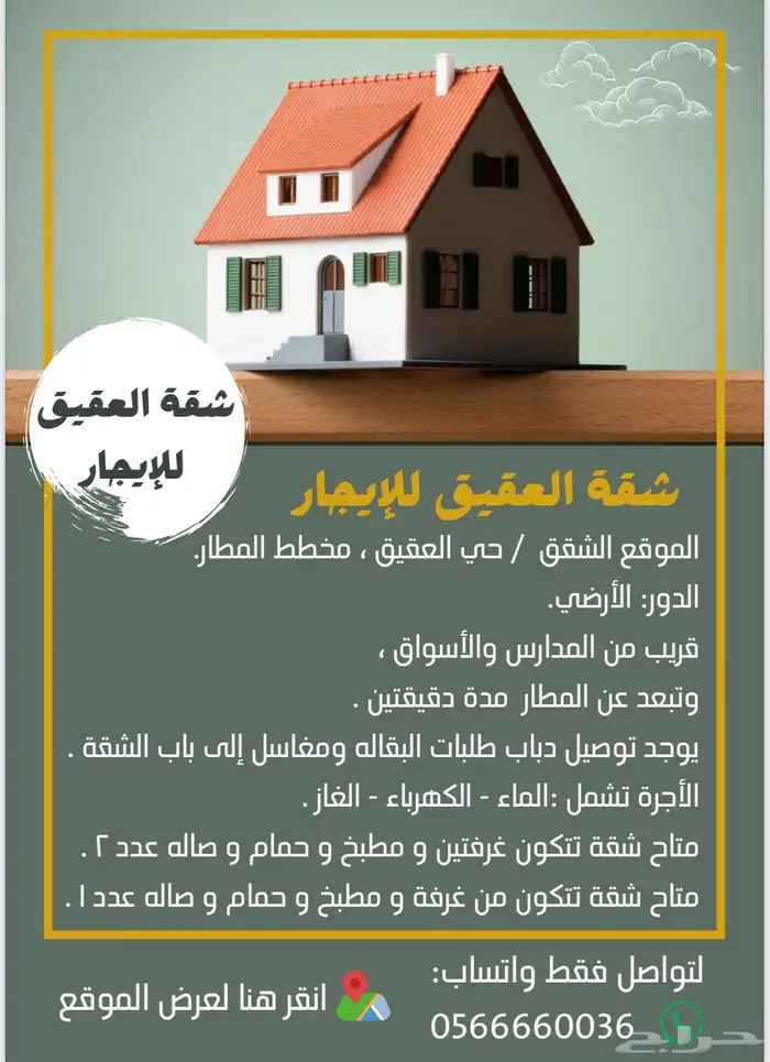 شقق الايجار لباحة العقيق 2