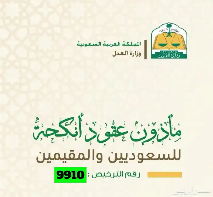 مأذون انكحة مرخص 2