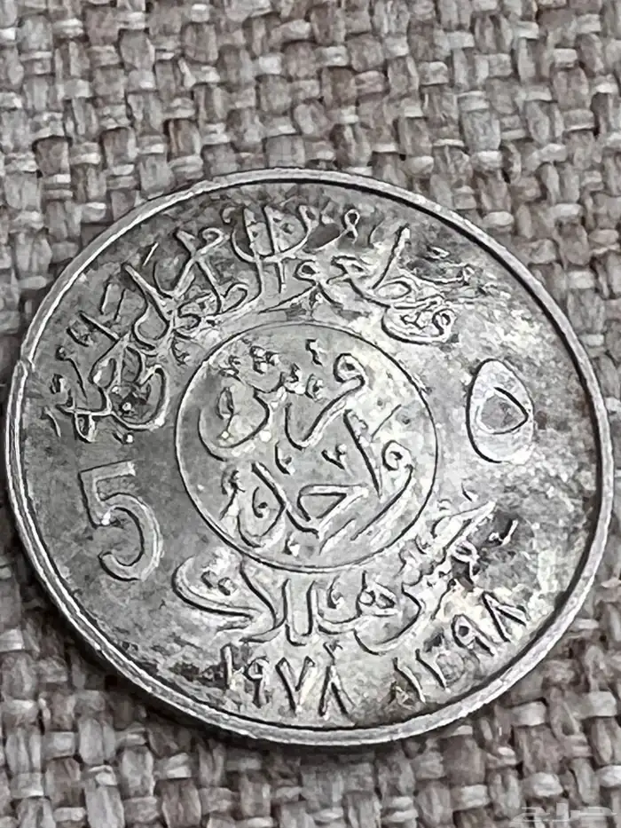 عملات سعوديه نادره 20