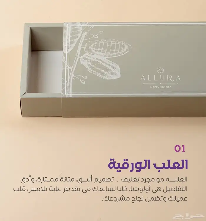 كل شي تحتاجه لمشروعك  بتغليف يعكس فخامتك 1